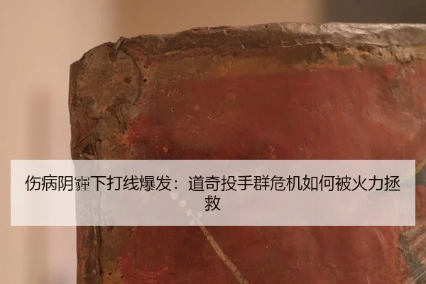 shang-bing-yin-mai-xia-da-xian-bao-fa-dao-qi-tou-shou-qun-wei-ji-ru-he-bei-huo-li-zheng-jiu-2-301.jpg