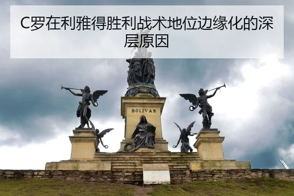 luo-zai-li-ya-de-sheng-li-zhan-shu-di-wei-bian-yuan-hua-de-shen-ceng-yuan-yin-2-114.jpg