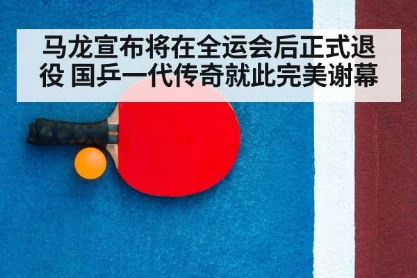 table tennis racket and ball