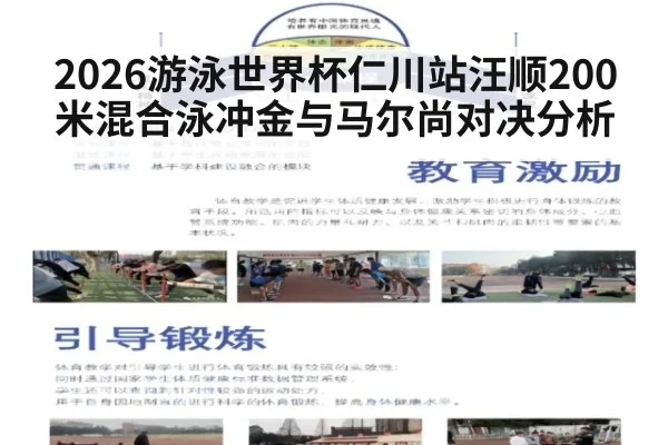 2026游泳世界杯仁川站汪顺200米混合泳冲金与马尔尚对决分析